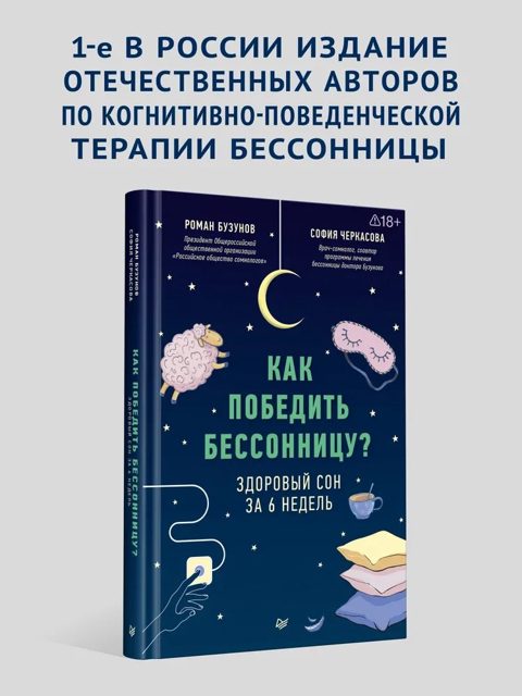 Uyqusizlikni qanday engish mumkin? 6 hafta ichida sog'lom uyqu